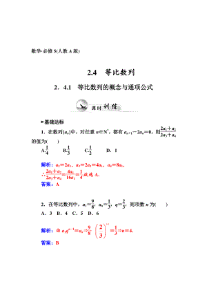 最新 人教A版数学必修五第二章数列课时训练：2.4.1等比数列的概念与通项公式含答案