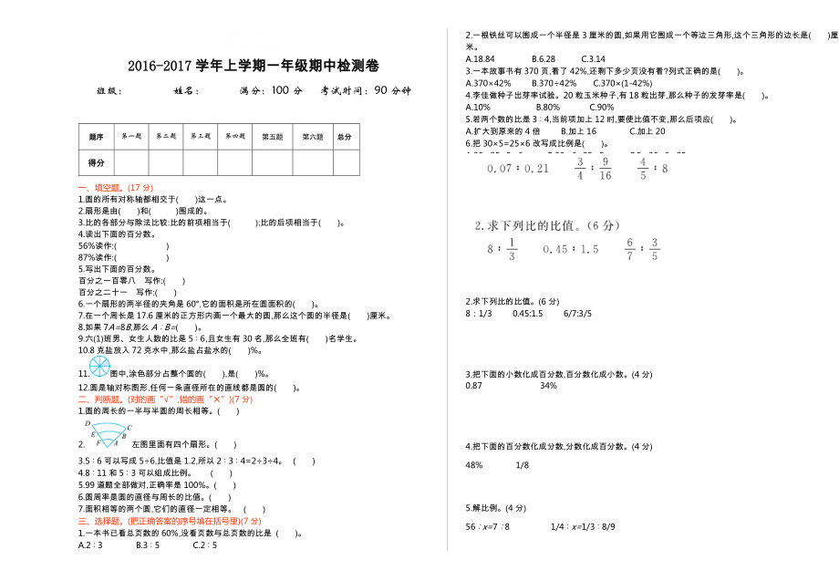 精校版【冀教版】六年级数学上册期中测试卷及答案_第1页