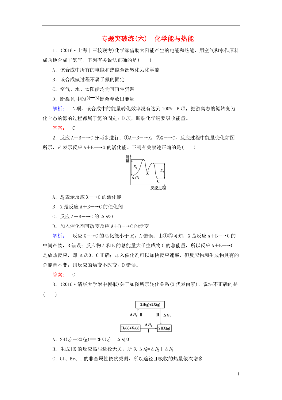 高考化學(xué)大二輪復(fù)習(xí) 專題突破練6 化學(xué)能與熱能_第1頁