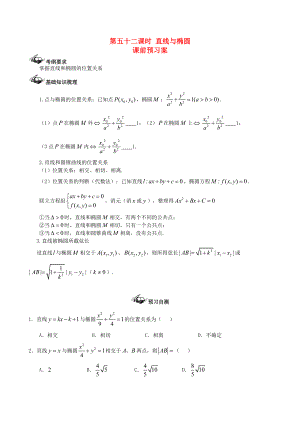 新課標(biāo)高三數(shù)學(xué) 一輪復(fù)習(xí) 第8篇 直線和橢圓學(xué)案 理