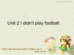 外研版一起四上Module 3Unit 2 I didn’t play footballppt課件2