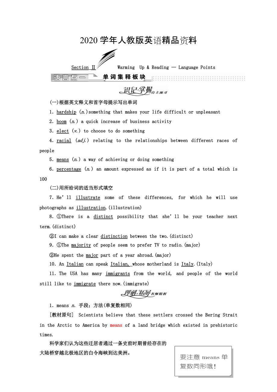 2020高中英語人教版 選修8教師用書：Unit 1 SectionⅡ Warming UpReading — Language Points Word版含答案_第1頁