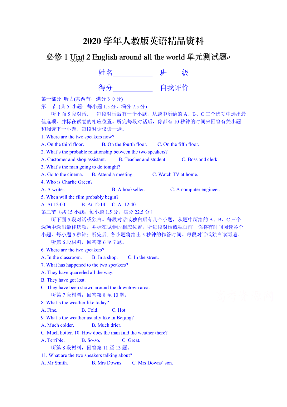 2020浙江省江山实验中学高一英语必修一训练案：unit 2 单元测试题1含答案_第1页