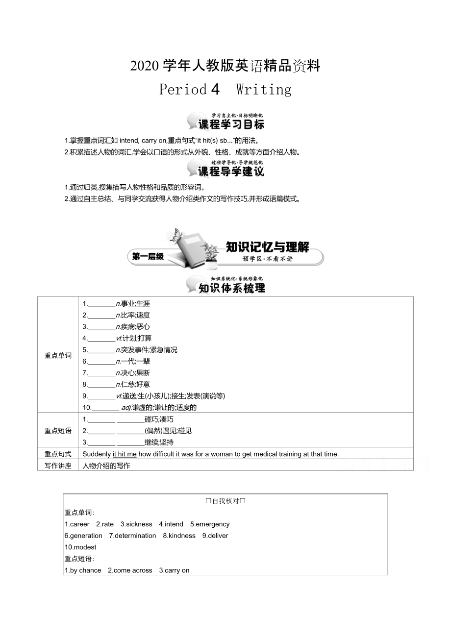 2020【人教版】必修四：Unit 1 Period 4 Writing 講義含答案_第1頁(yè)