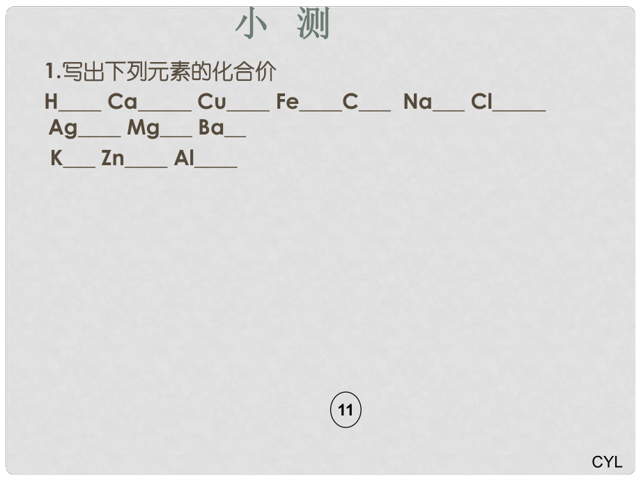 湖南省益陽市資陽區(qū)迎豐橋鎮(zhèn)九年級化學(xué)上冊 第3章 維持生命之氣—氧氣 3.4 物質(zhì)構(gòu)成的表示式課件1 （新版）粵教版_第1頁