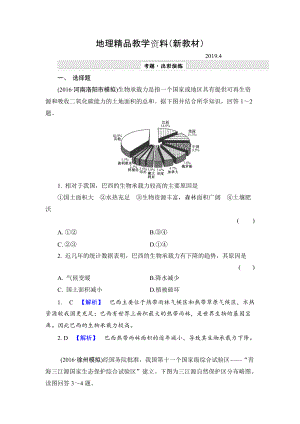 新教材 【解密高考】地理一輪作業(yè)：152 森林的開發(fā)和保護——以亞馬孫熱帶雨林為例 Word版含解析