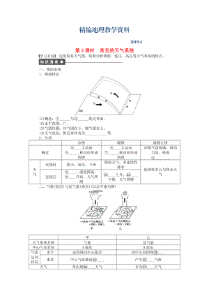 精編高中地理 第二單元 第2節(jié) 第3課時 常見的天氣系統(tǒng)課時作業(yè) 魯教版必修1