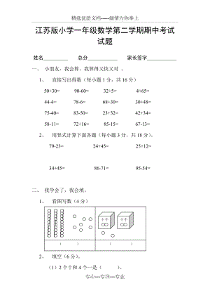 江苏版小学一年级数学下册期中检测卷(共4页)