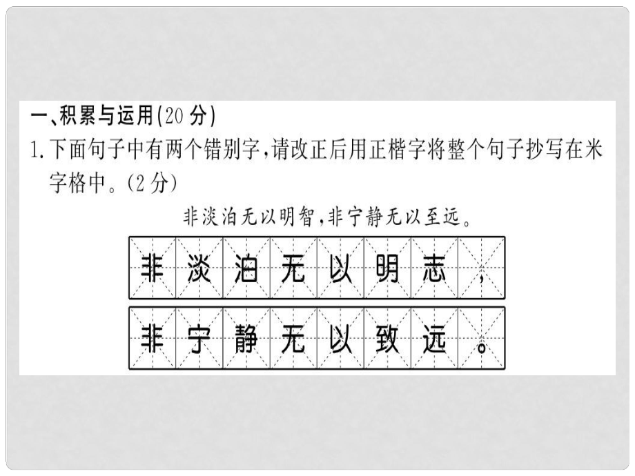 七年級(jí)語(yǔ)文上冊(cè) 第五單元習(xí)題課件 新人教版3_第1頁(yè)