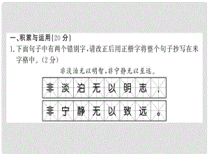 七年級語文上冊 第五單元習(xí)題課件 新人教版3