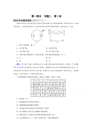 高考地理二輪通用版復(fù)習(xí)對點(diǎn)練：第1部分 專題二 大氣運(yùn)動(dòng) 專題2 第2講 對點(diǎn) Word版含答案