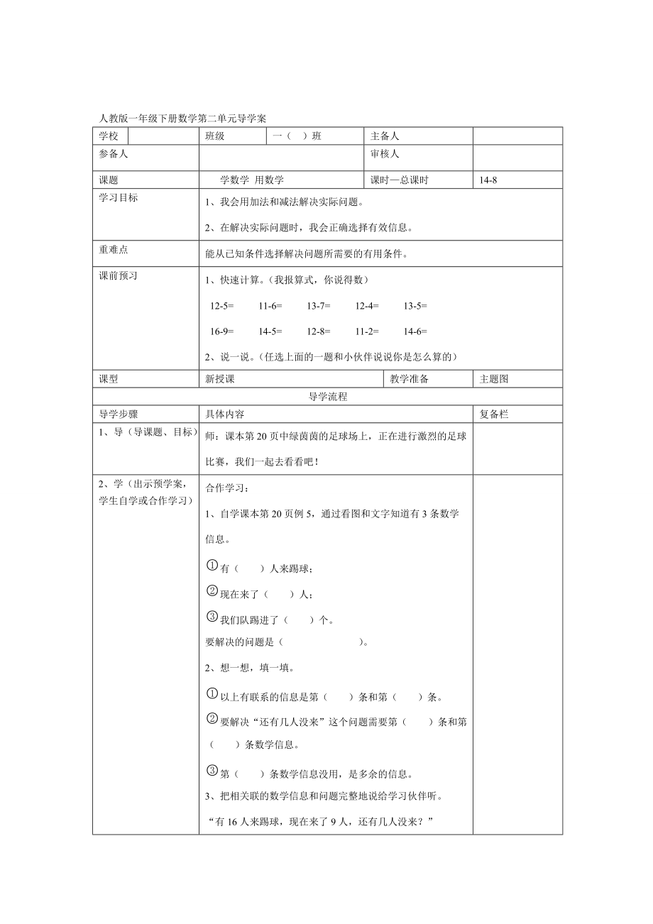 精校版【人教版】小學(xué)數(shù)學(xué)第8課時學(xué)數(shù)學(xué) 用數(shù)學(xué)一_第1頁