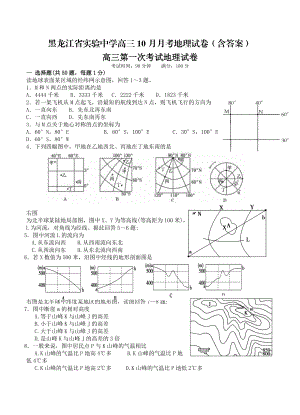 黑龙江省实验中学高三10月月考地理试卷含答案