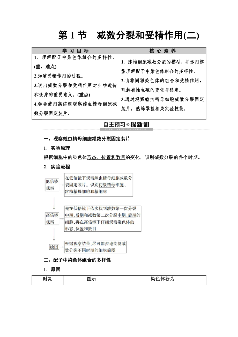 2020人教版生物必修二講義：第2章 第1節(jié)　減數(shù)分裂和受精作用2 Word版含答案_第1頁