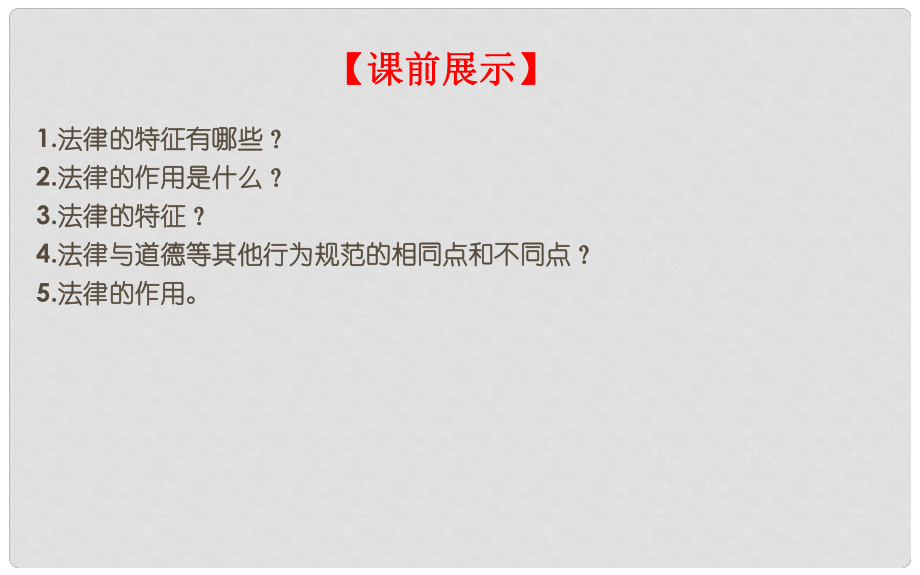 遼寧省燈塔市七年級(jí)道德與法治下冊(cè) 第四單元 走進(jìn)法治天地 第十課 法律伴我們成長(zhǎng) 第1框 法律為我們護(hù)航課件 新人教版_第1頁(yè)