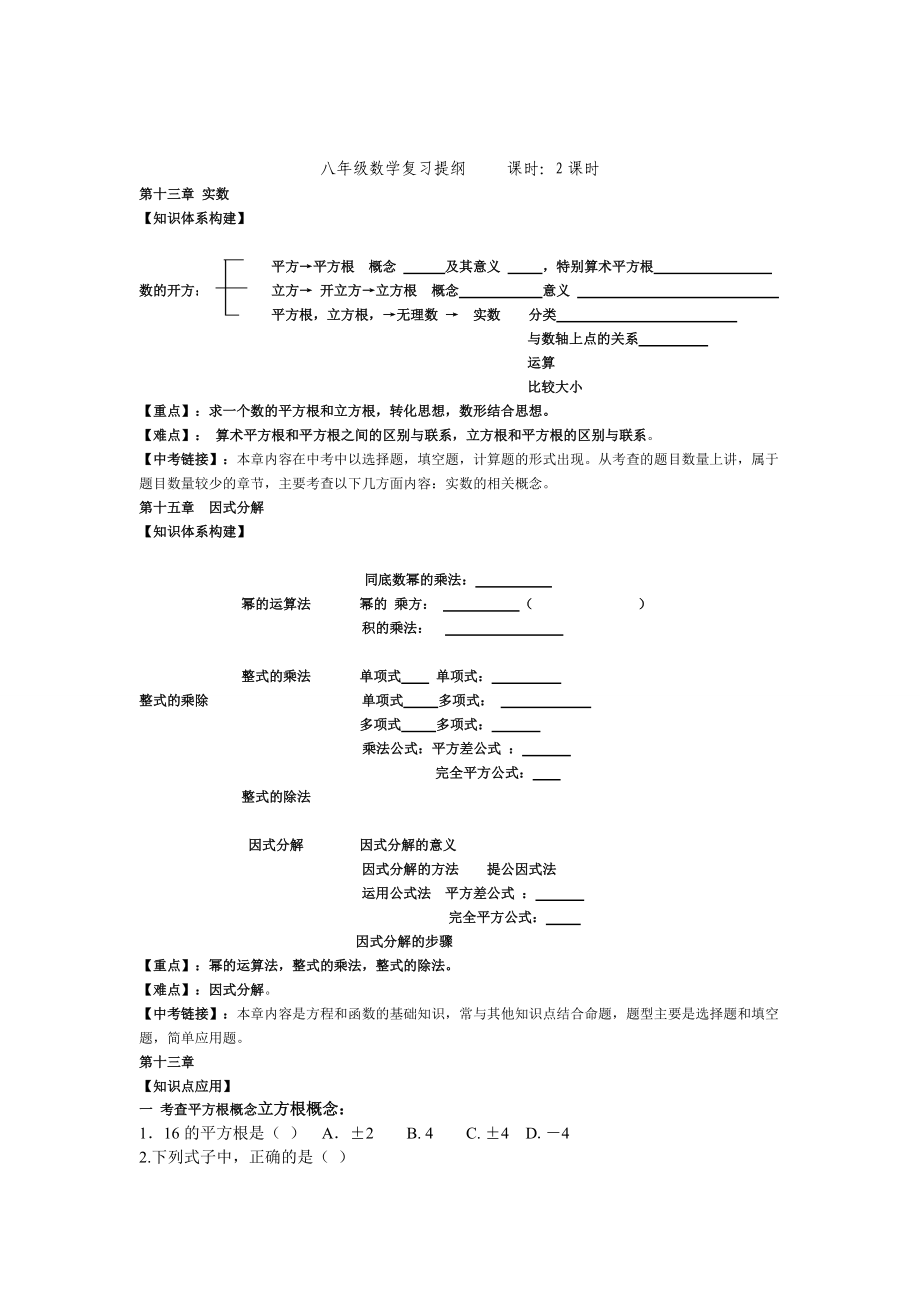 精校版八年級(jí)上第十三章仙游縣南方中學(xué)八年級(jí)數(shù)學(xué)復(fù)習(xí)提綱_第1頁