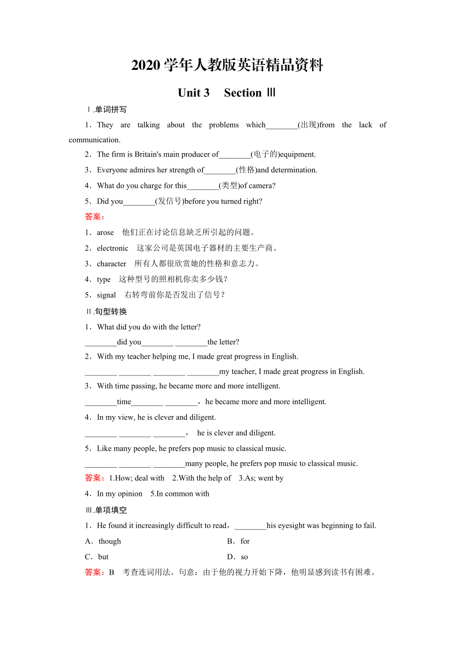 2020高中英語人教版必修2同步練習(xí)：unit 3 section 3【含答案】_第1頁