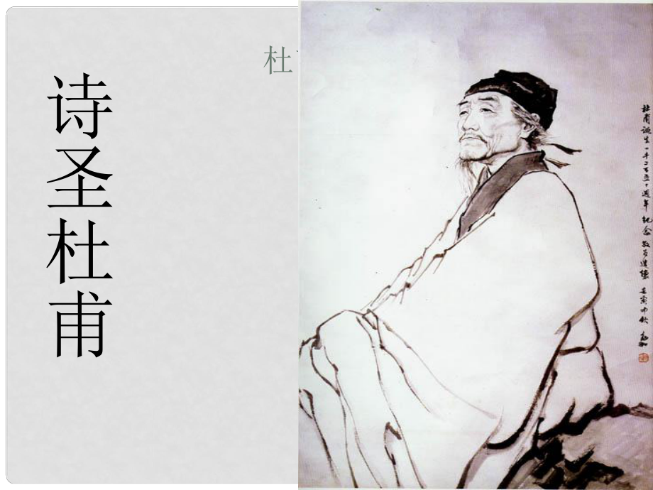 八年級語文上冊 第二單元 8《古代詩詞四首》望課件 蘇教版_第1頁