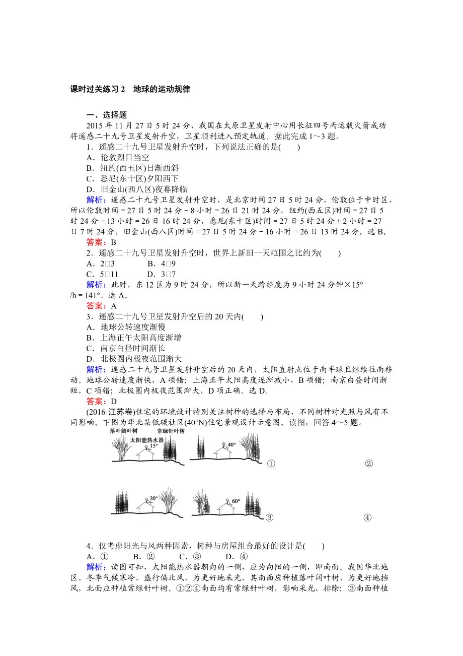 高考地理二輪復(fù)習(xí) 課時(shí)過關(guān)練習(xí)2 Word版含解析_第1頁