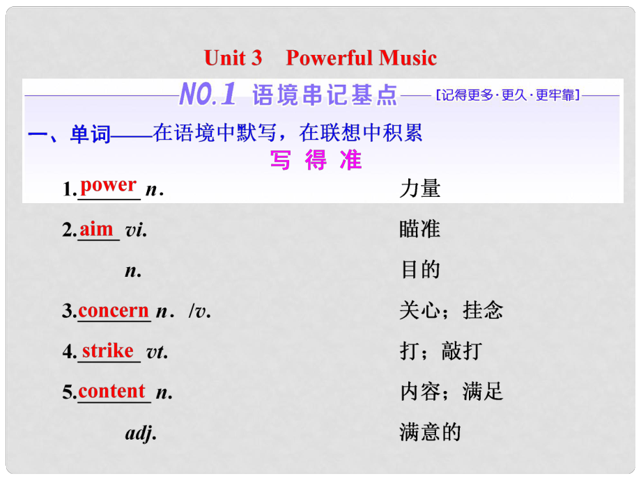 高考英語(yǔ)一輪復(fù)習(xí) Unit 3 Powerful Music課件 重慶大學(xué)版必修2_第1頁(yè)