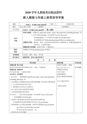 2020人教版七年級(jí)上期 Unit 3 Is this your pencil？導(dǎo)學(xué)案