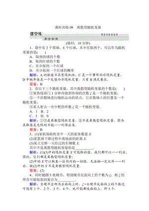 精校版數(shù)學人教B版新導學同步選修23課時訓練： 09離散型隨機變量 Word版含解析