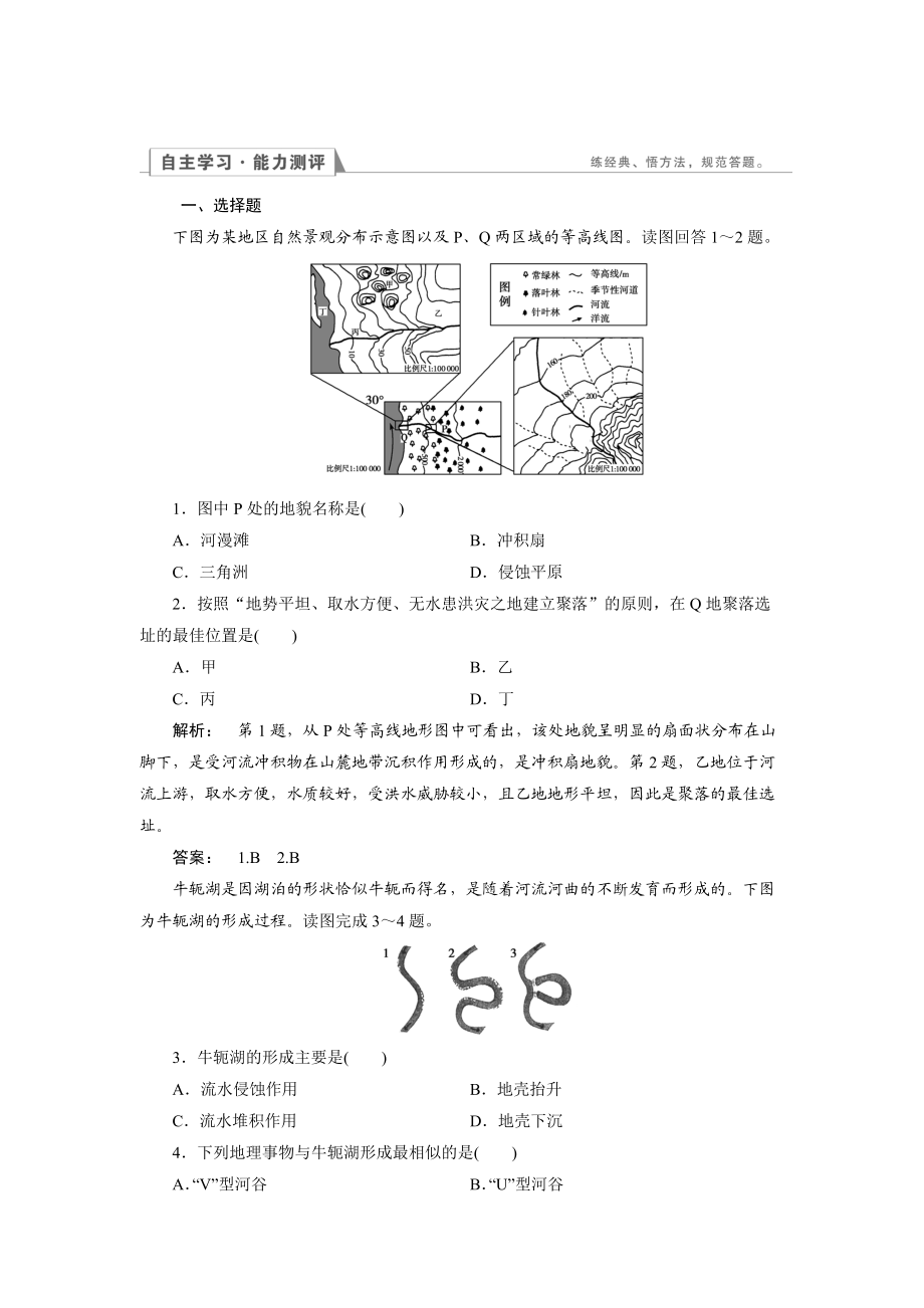 高中人教版 地理必修1檢測：第4章 地表形態(tài)的塑造4.3 Word版含解析_第1頁