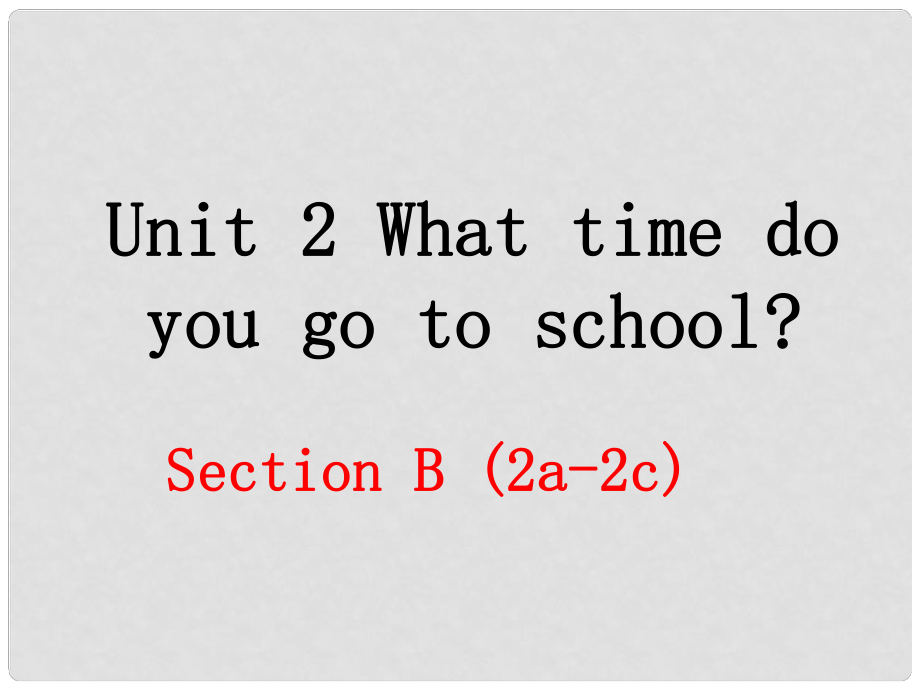 七年級(jí)英語下冊(cè) Unit 2 What time do you go to school（第4課時(shí)）教學(xué)課件 （新版）人教新目標(biāo)版_第1頁