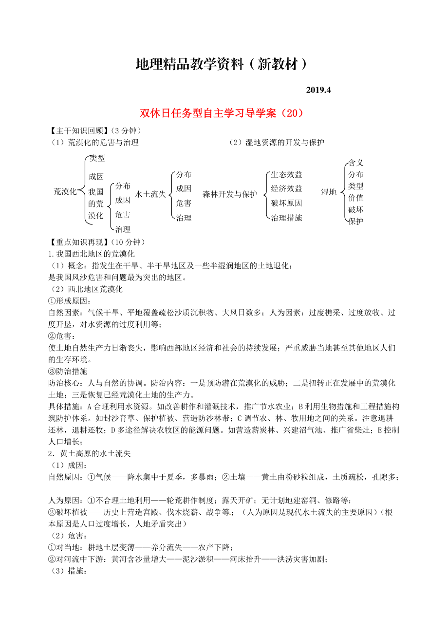 新教材 江蘇省海門市包場高級中學(xué)高一地理 雙休日任務(wù)型自主學(xué)習(xí)導(dǎo)學(xué)案20_第1頁