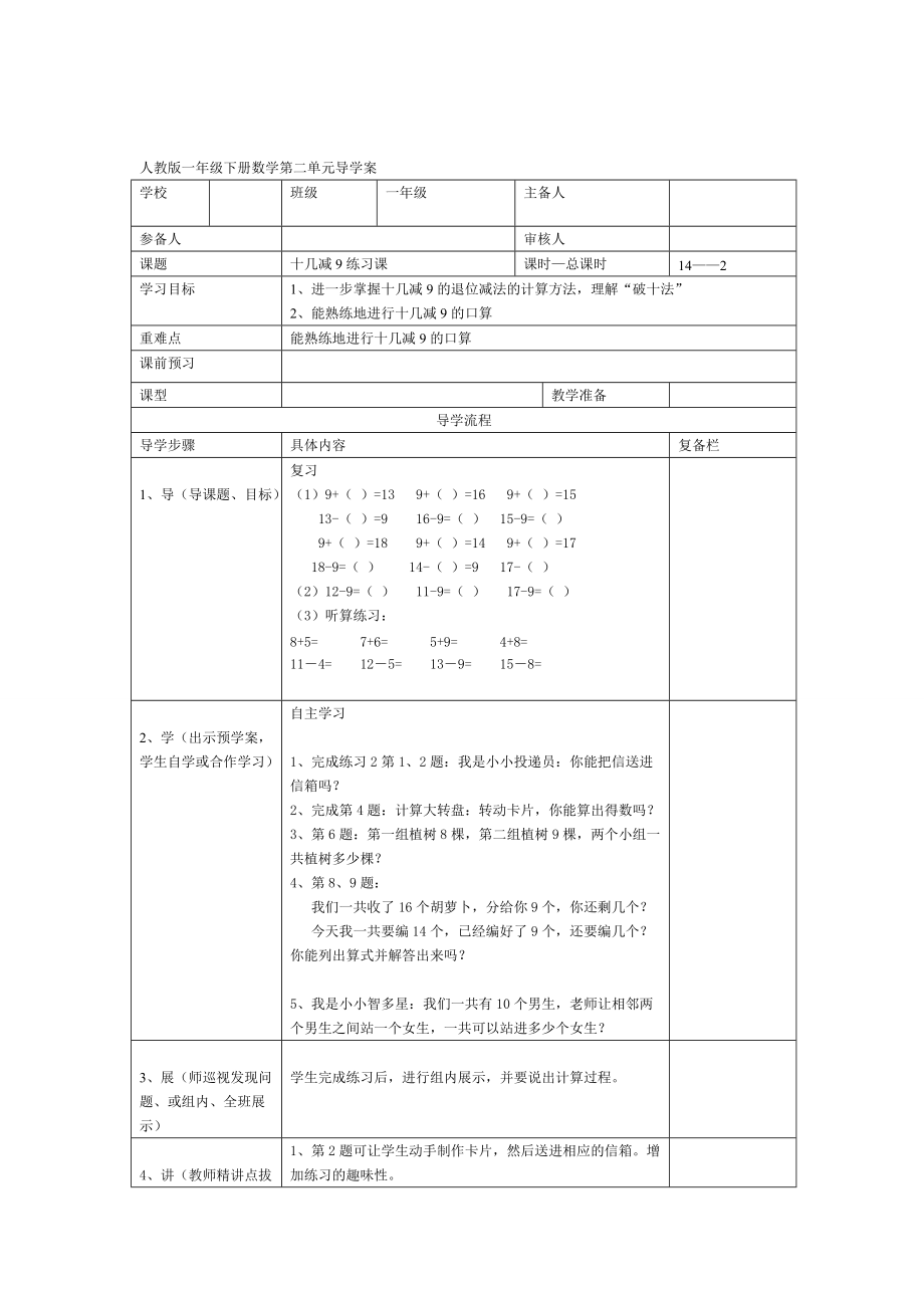 精校版【人教版】小學(xué)數(shù)學(xué)第2課時(shí)十幾減9練習(xí)課_第1頁(yè)