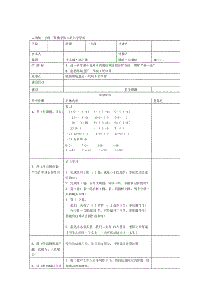 精校版【人教版】小學(xué)數(shù)學(xué)第2課時(shí)十幾減9練習(xí)課