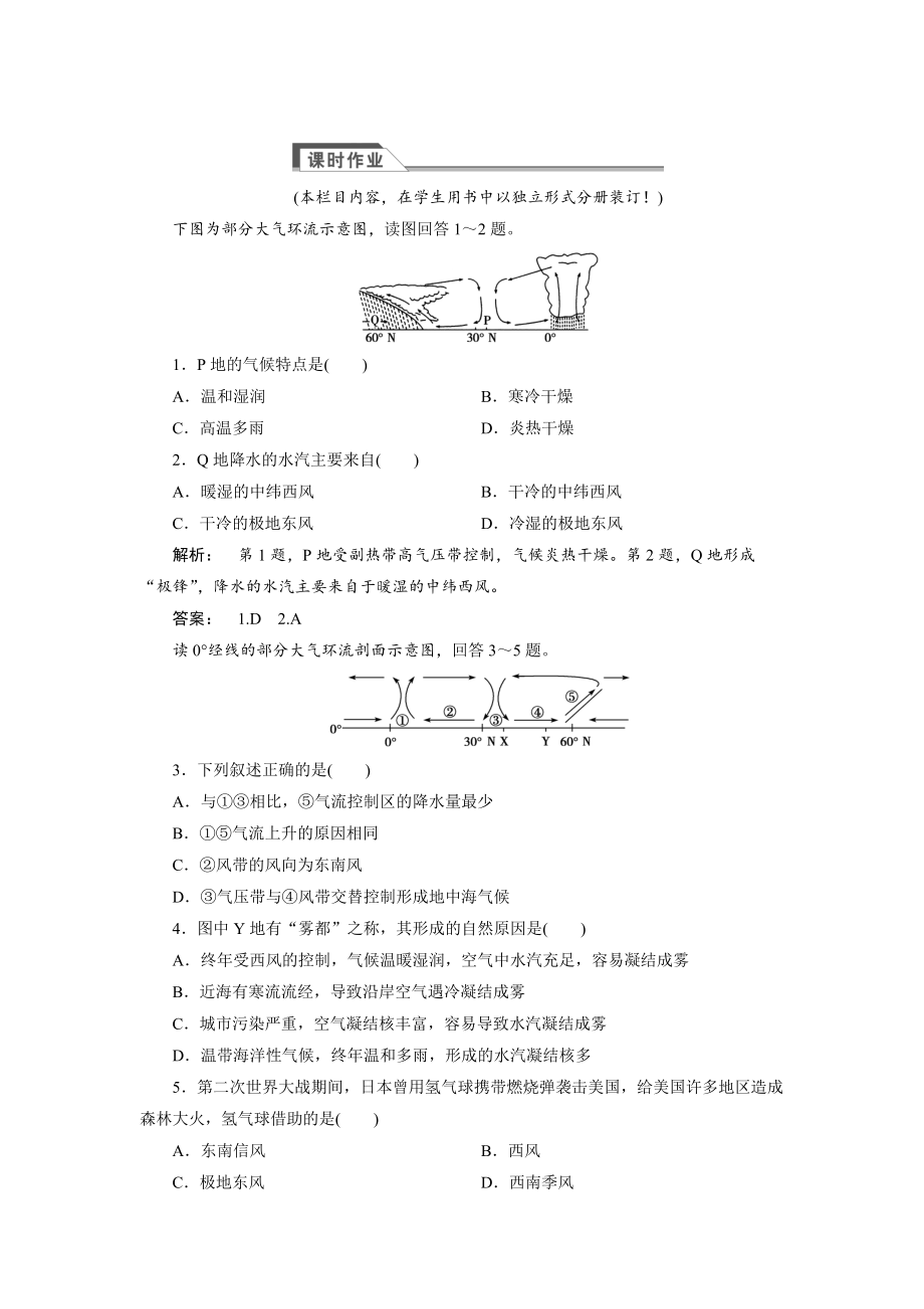 高中人教版 廣西自主地理必修1檢測：第2章 地球上的大氣2.2.1 Word版含解析_第1頁