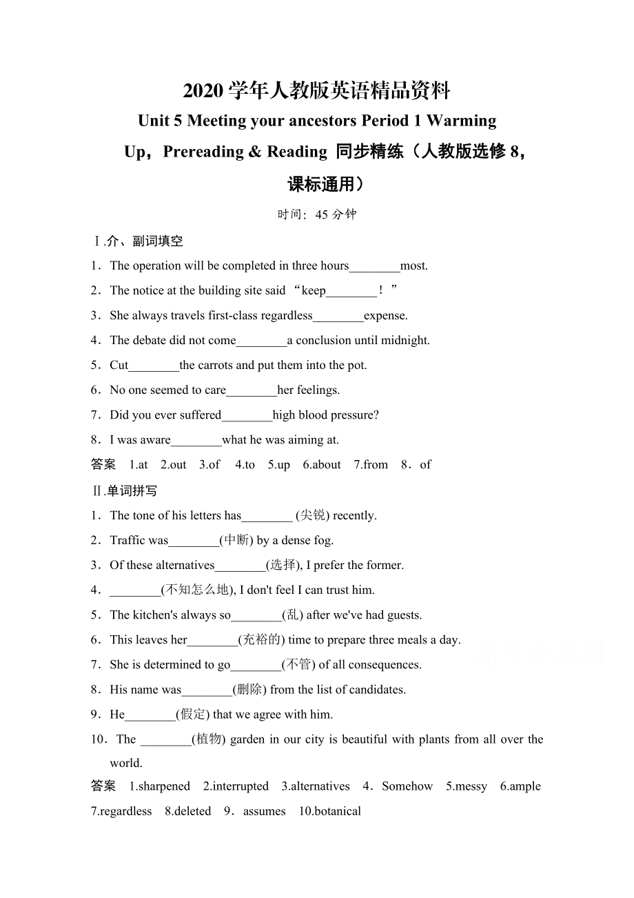 2020人教版高中英語同步練習(xí)：選修8 unit 5 period 1含答案_第1頁