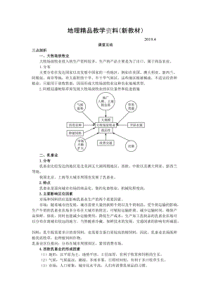 新教材 地理人教版必修2课堂探究学案 第三章第三节 以畜牧业为主的农业地域类型 Word版含解析