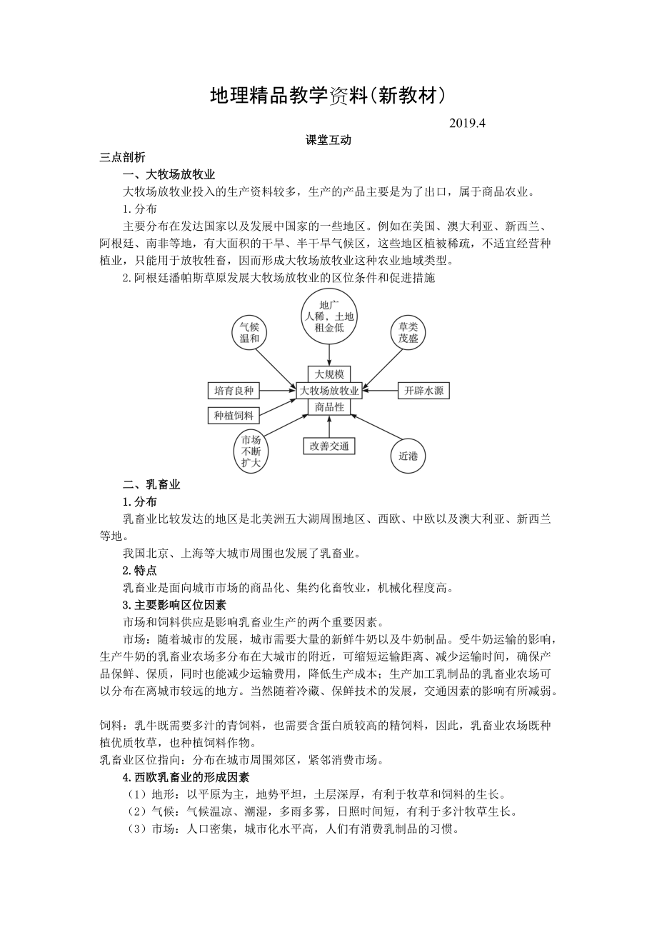 新教材 地理人教版必修2課堂探究學(xué)案 第三章第三節(jié) 以畜牧業(yè)為主的農(nóng)業(yè)地域類型 Word版含解析_第1頁