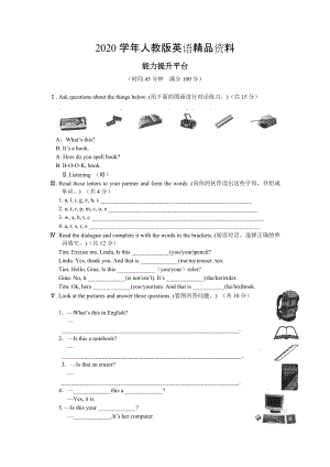 2020【人教版】七年級(jí)上冊(cè)英語(yǔ)：Unit 3 試題能力提升平臺(tái)