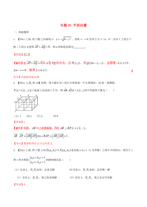 上海版高考數(shù)學 分項匯編 專題05 平面向量含解析理