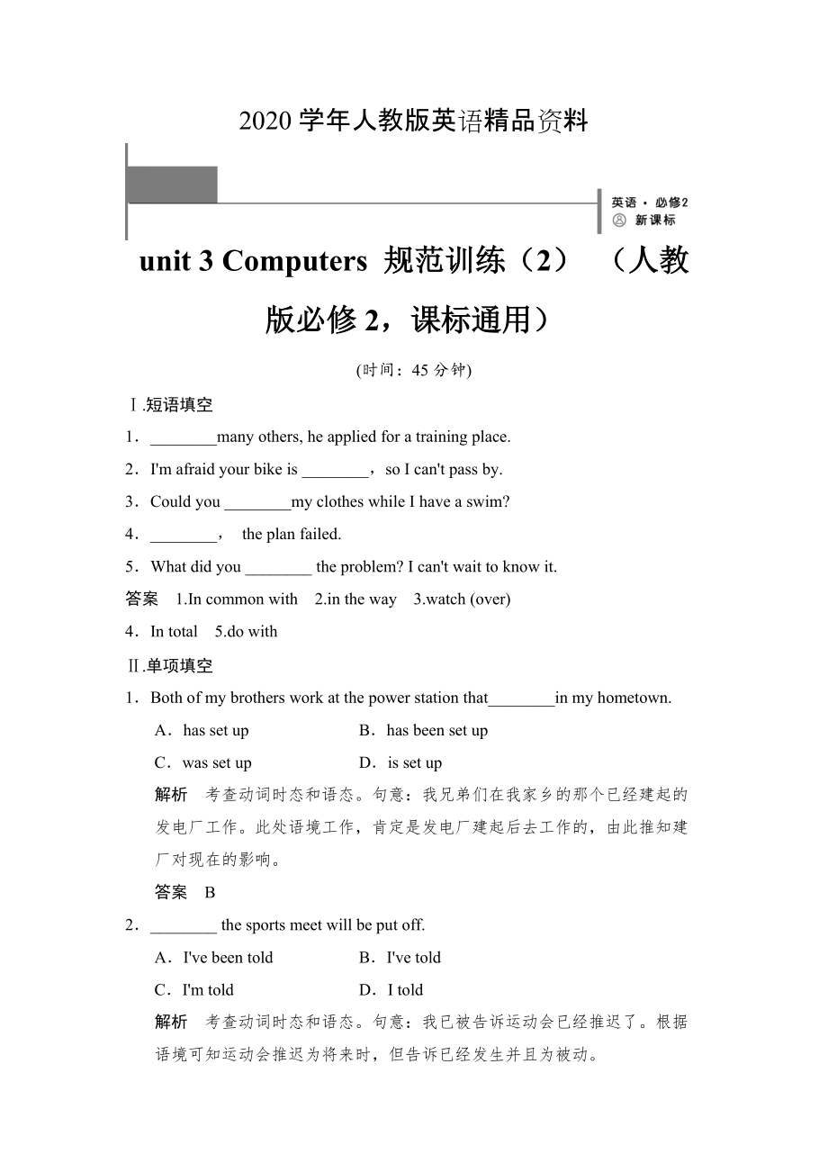 2020unit 3 Computers 規(guī)范訓(xùn)練2 人教版必修2課標(biāo)通用_第1頁(yè)