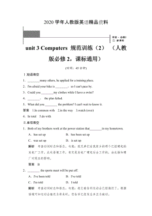 2020unit 3 Computers 規(guī)范訓練2 人教版必修2課標通用