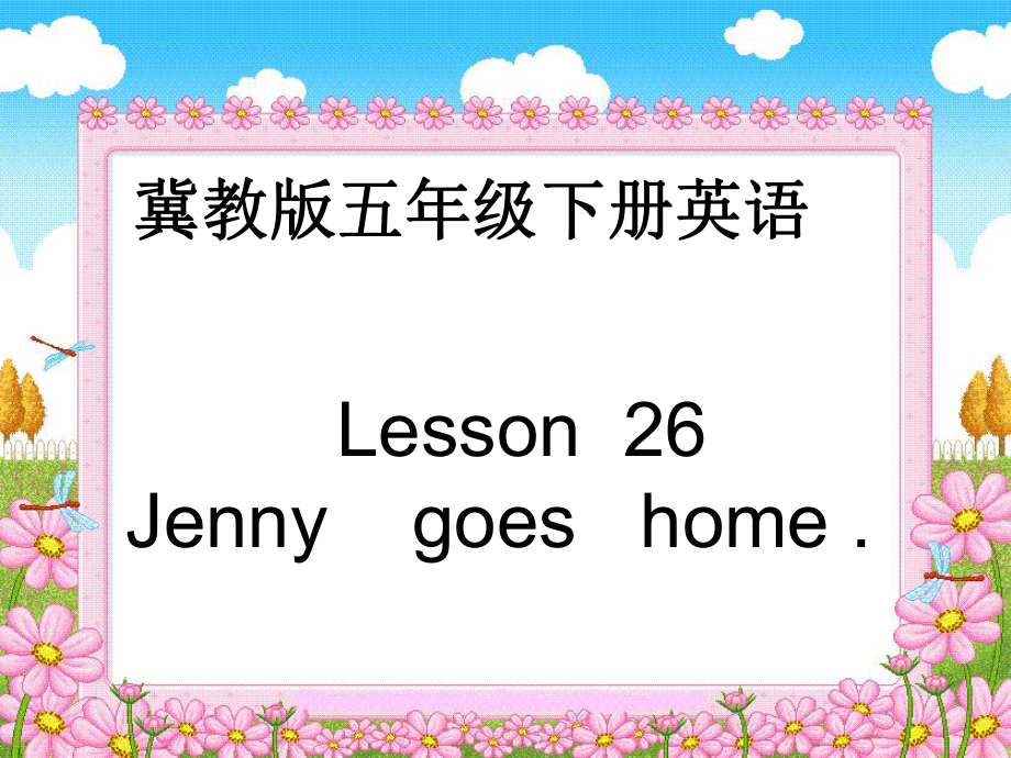 五年級(jí)英語下冊 Unit 4 Lesson 26課件 冀教版_第1頁