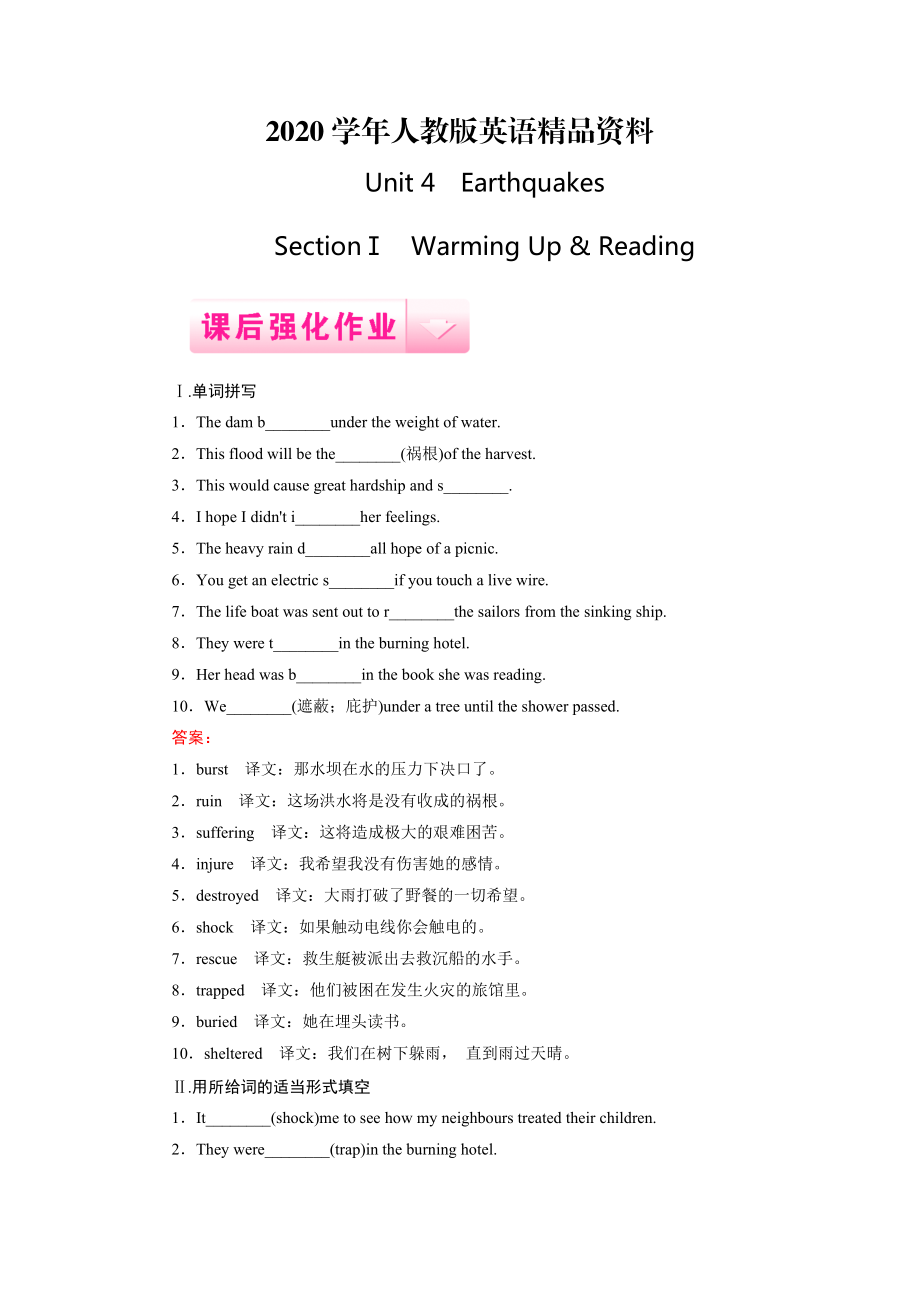 2020人教版英語(yǔ)必修1課后強(qiáng)化作業(yè)：unit 4 section 1含答案_第1頁(yè)