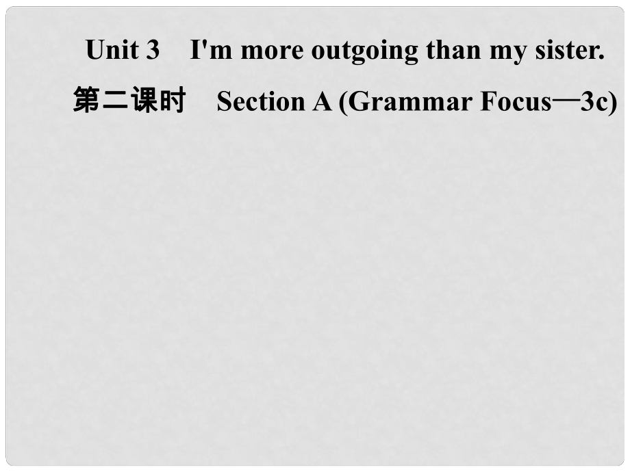 八年級英語上冊 Unit 3 I’m more outgoing than my sister（第2課時）Section A（Grammar Focus3c）導(dǎo)學(xué)課件 （新版）人教新目標(biāo)版_第1頁