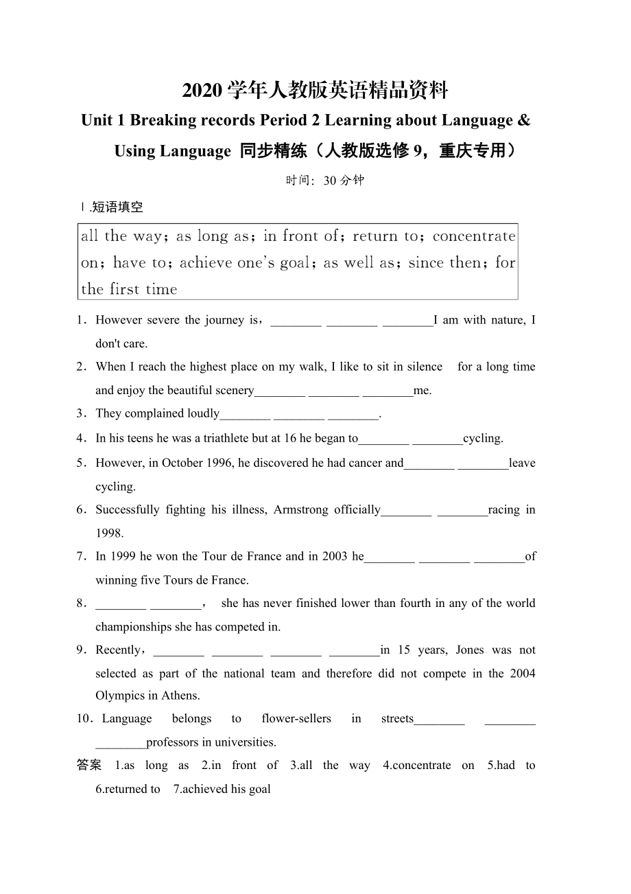 2020Unit 1 Breaking records Period 2 Learning about LanguageUsing Language 同步精练人教版选修9重庆专用_第1页