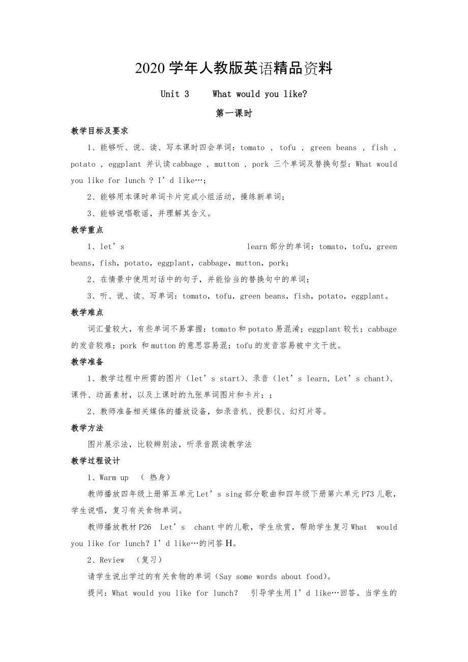 2020【人教版】五年級上冊英語：教案全集Unit 3 單元教案 5_第1頁