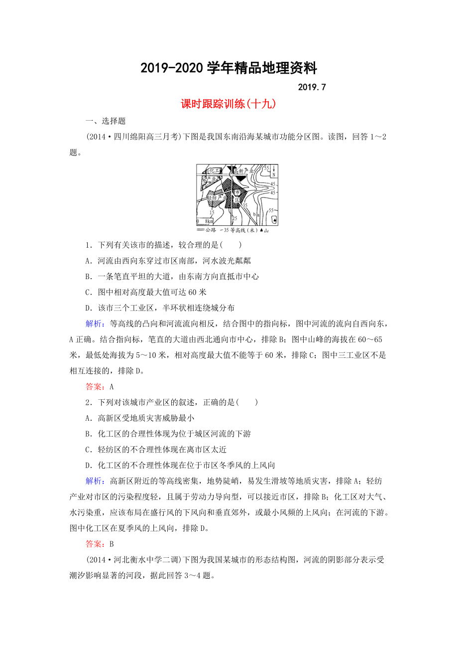 2020【與名師對話】新課標高考地理總復習 課時跟蹤訓練19_第1頁