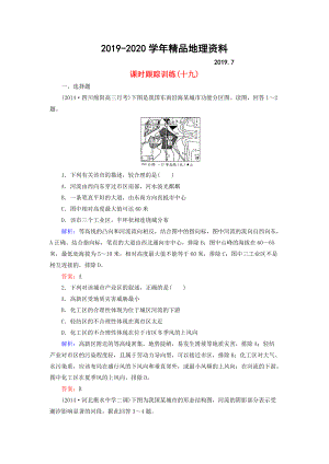 2020【與名師對話】新課標(biāo)高考地理總復(fù)習(xí) 課時(shí)跟蹤訓(xùn)練19