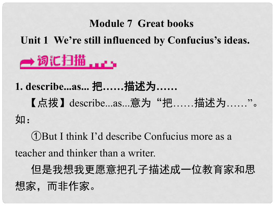 浙江省嘉興市秀洲區(qū)九年級(jí)英語上冊 Module 7 Unit 1 We’re still influencedConfucius’s ideas課件 （新版）外研版_第1頁