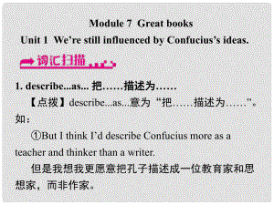 浙江省嘉興市秀洲區(qū)九年級英語上冊 Module 7 Unit 1 We’re still influencedConfucius’s ideas課件 （新版）外研版