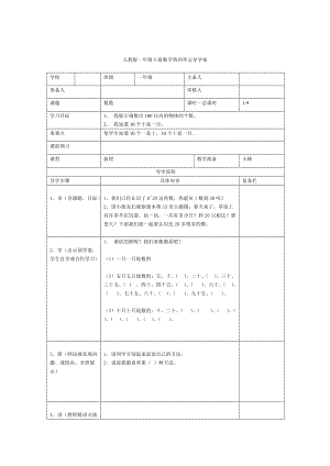 精校版【人教版】小學(xué)數(shù)學(xué)第1課時(shí)數(shù)數(shù)