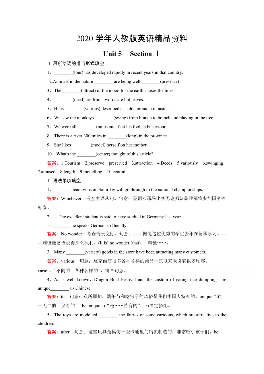 2020人教版英語必修四十二省區(qū)強化練習：unit 5 section 1含答案_第1頁